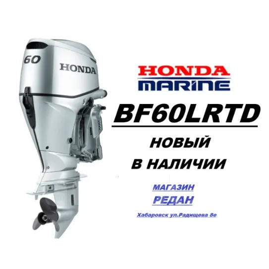 Лодочный мотор Honda BF60 LRTD